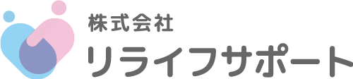 不用品回収・遺品整理 リライフサポート | 大阪市東淀川区の画像